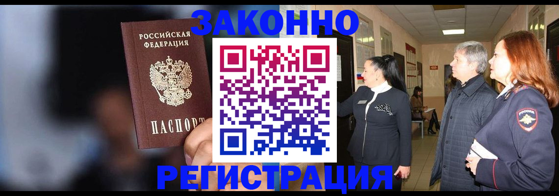 прописка 2025 в Барнауле