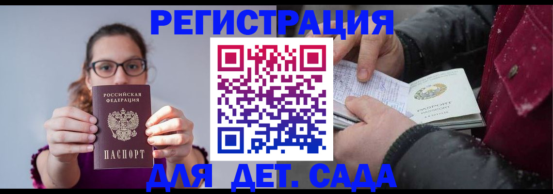 временная регистрация законно в Барнауле